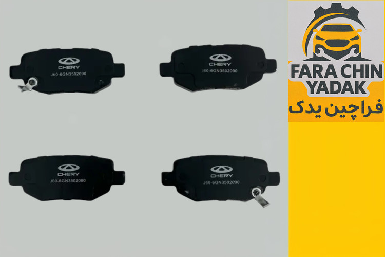 لنت ترمز عقب ام وی ام MVM 530