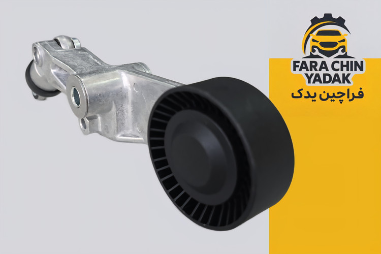 تسمه سفت کن دینام لیفان LIFAN X60