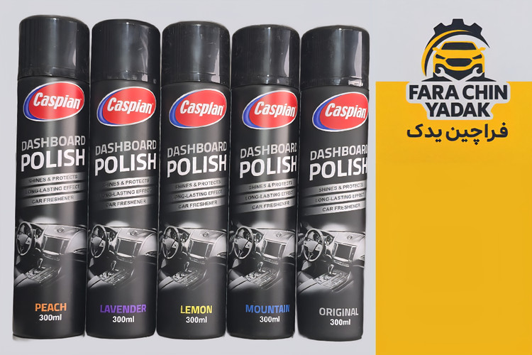 اسپری خوشبو کننده و پولیش داشبورد چند رایحه کاسپین 300ml
