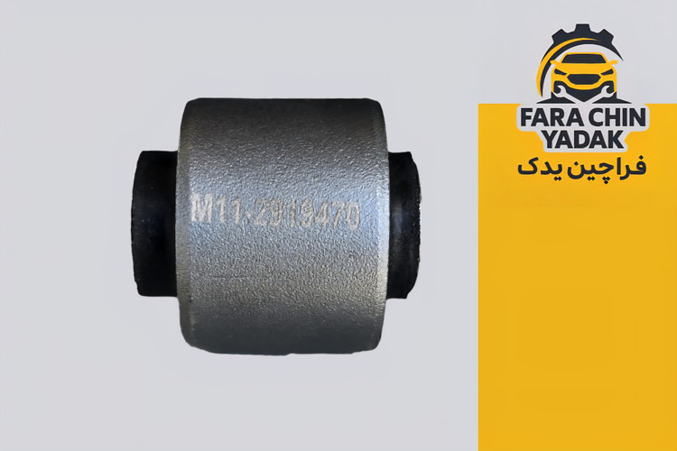 بوش طبق بازویی عقب تیگو TIGGO 7 - 8