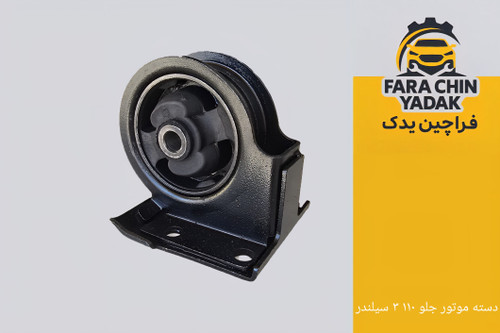 دسته موتور جلو ام وی ام MVM 110 3C سه سیلندر