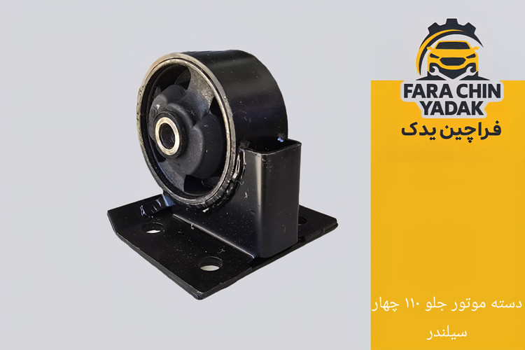 دسته موتور جلو ام وی ام MVM 110 4C چهار سیلندر