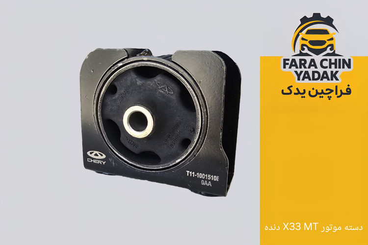 دسته موتور جلو ام وی ام MVM X33 MT دنده