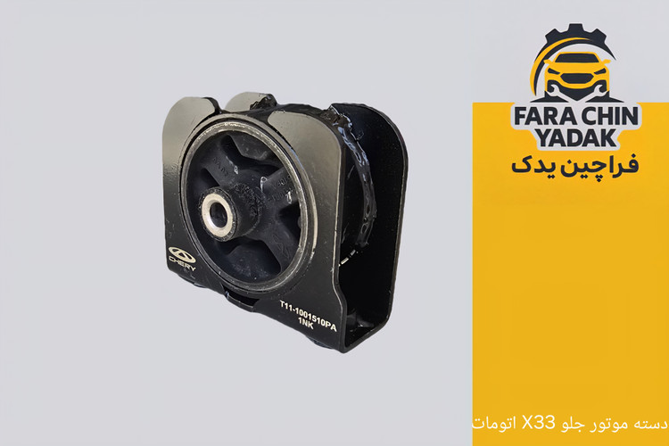 دسته موتور جلو ام وی ام MVM X33 AT اتومات