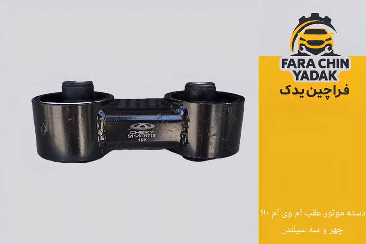دسته موتور عقب ام وی ام MVM 110 4/3 چهار و سه سیلندر