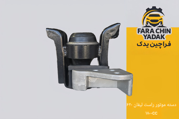 دسته موتور راست لیفان LIFAN 620 1800cc