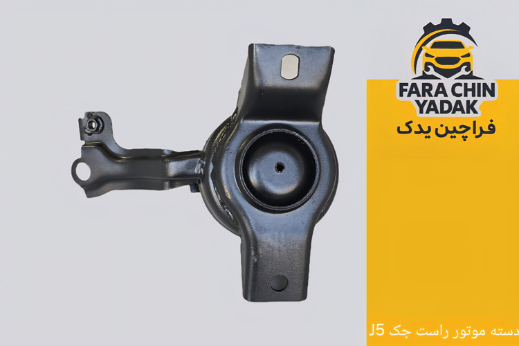 دسته موتور راست جک JAC J۵