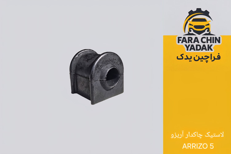 لاستیک چاکدار آریزو ARRIZO 5 ( اریزو 5 )