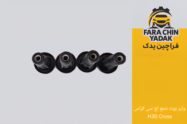 وایر بوت شمع اچ سی کراس H30 Cross