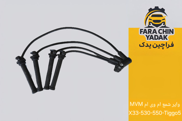 وایر شمع ام وی ام MVM X33 - 530 - 550 - Tiggo5