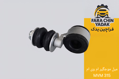 میل موجگیر ام وی ام MVM 315