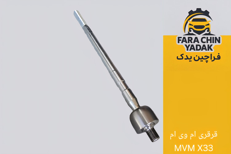 قرقری فرمان ام وی ام MVM X33