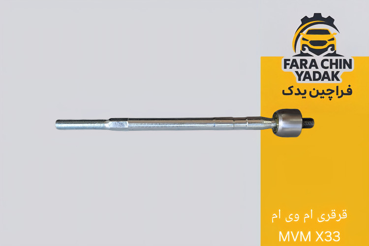 قرقری فرمان ام وی ام MVM X33