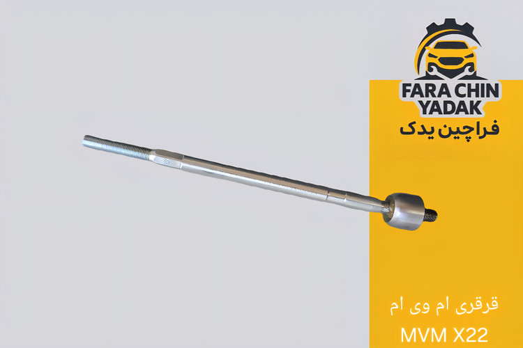 قرقری فرمان ام وی ام MVM X22