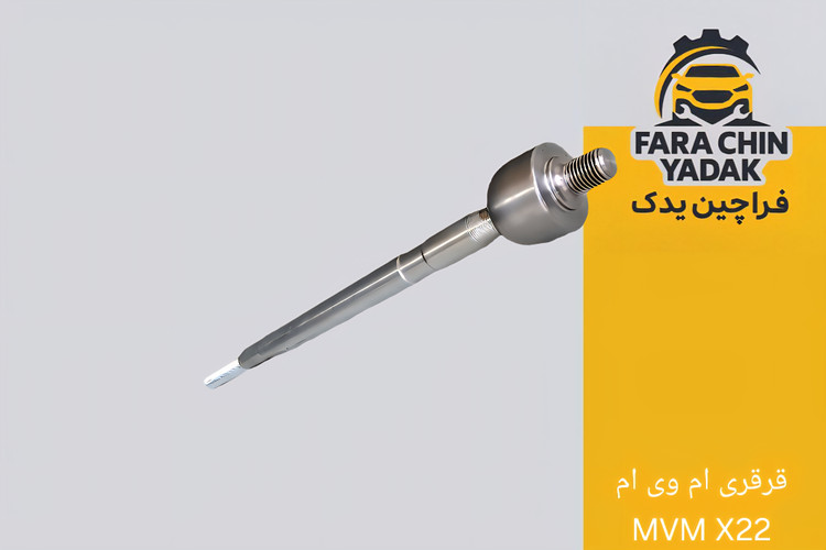 قرقری فرمان ام وی ام MVM X22