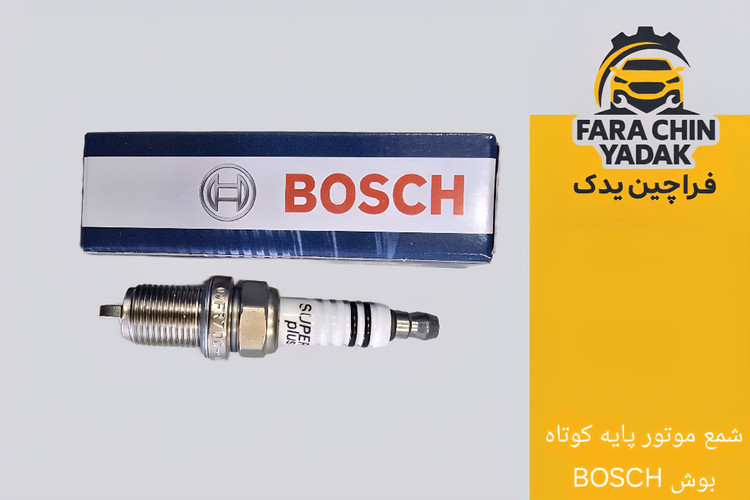 شمع موتور پایه کوتاه بوش BOSCH سوپر پلاس چهار عدد