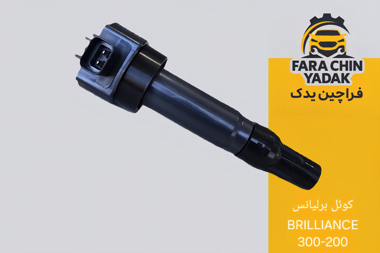 کوئل برلیانس BRILLIANCE 300-200 (مشترک آریو)