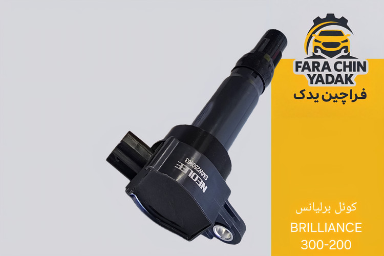 کوئل برلیانس BRILLIANCE 300-200 (مشترک آریو)