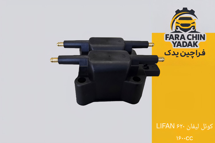 کوئل لیفان LIFAN ۶۲۰ ۱۶۰۰cc