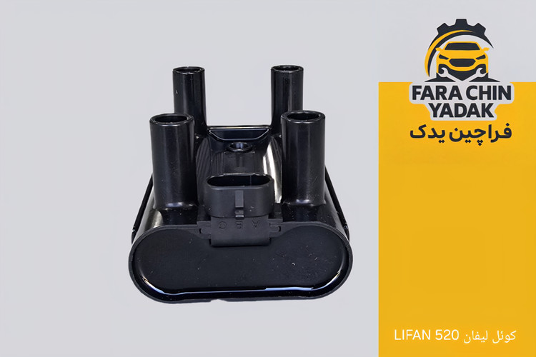 کوئل لیفان LIFAN 520