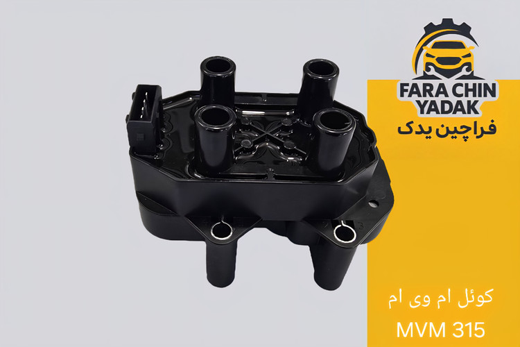 کوئل ام وی ام MVM 315