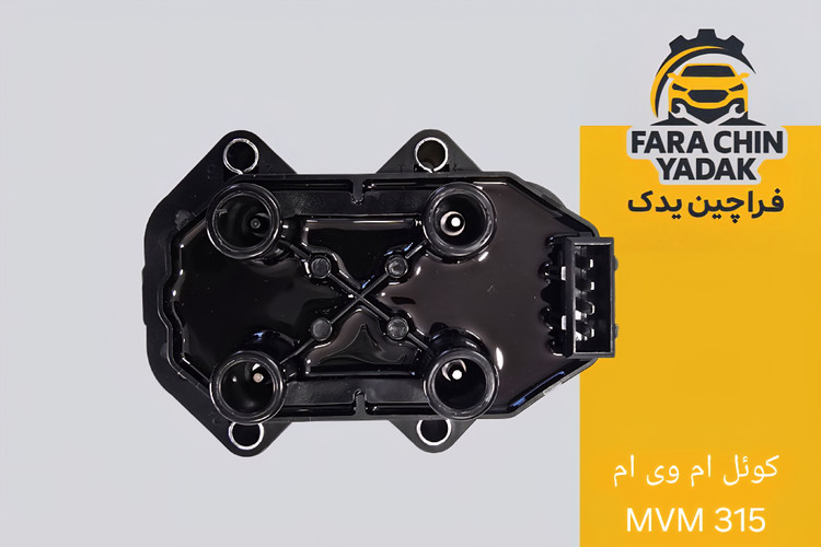 کوئل ام وی ام MVM 315