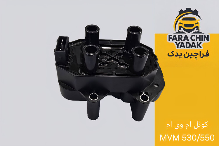 کوئل ام وی ام MVM 530/550