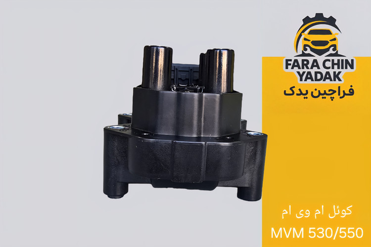 کوئل ام وی ام MVM 530/550