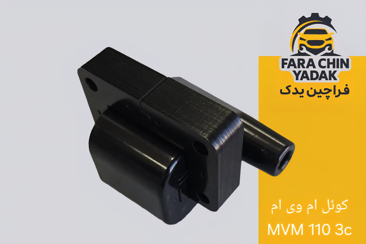 کوئل ام وی ام MVM 110 3c