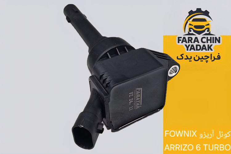 کوئل آریزو FOWNIX ARRIZO 6 TURBO