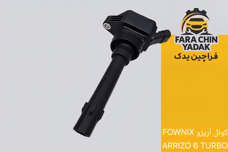 کوئل آریزو FOWNIX ARRIZO 6 TURBO