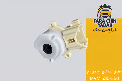 مغزی سوئیچ ام وی ام MVM 530-550