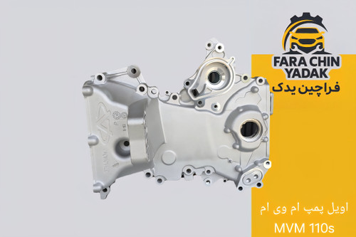 اویل پمپ ام وی ام MVM 110s