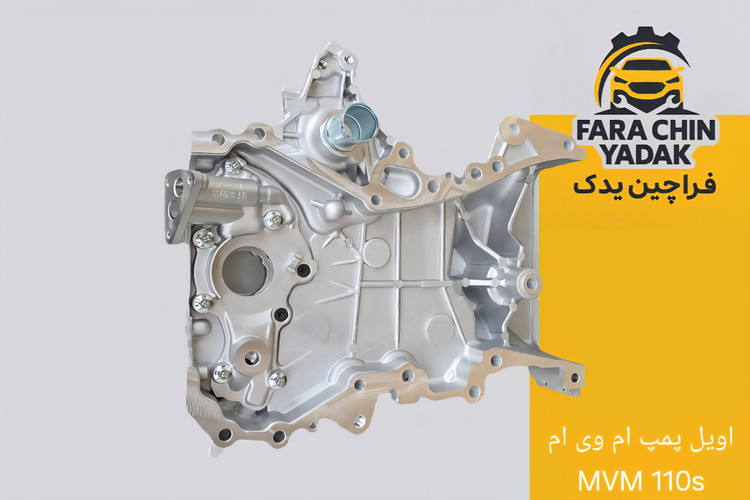 اویل پمپ ام وی ام MVM 110s