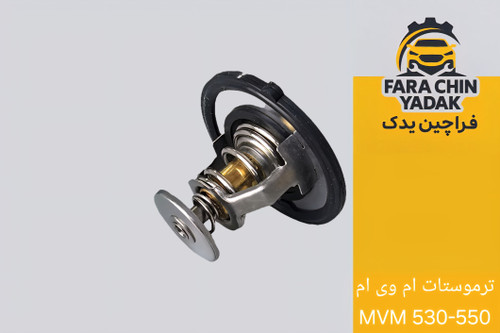 ترموستات ام وی ام MVM 530-550