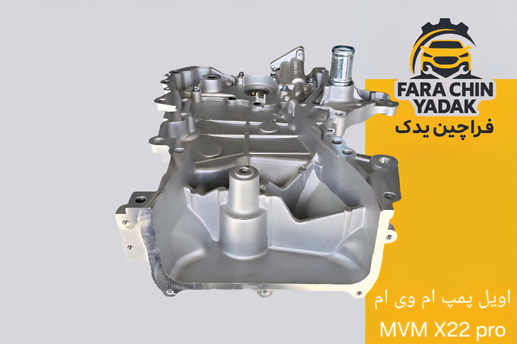 اویل پمپ ام وی ام MVM X22 pro