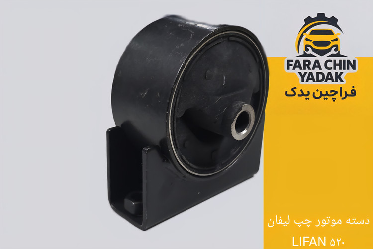 دسته موتور چپ لیفان LIFAN 520