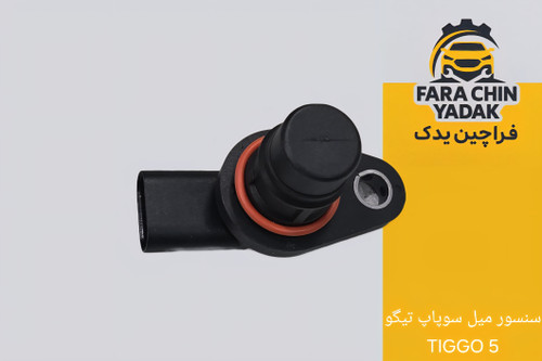 سنسور میل سوپاپ تیگو TIGGO 5