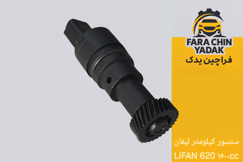 سنسور کیلومتر لیفان LIFAN 620 ۱۶۰۰cc