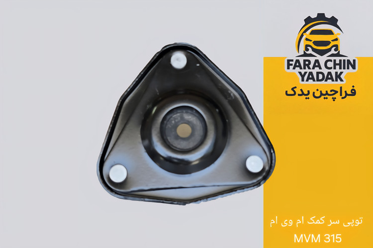 توپی سر کمک ام وی ام MVM 315