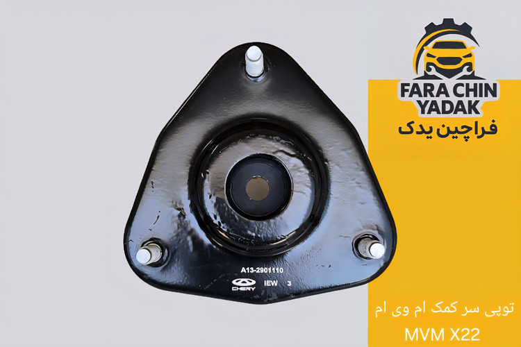 توپی سر کمک ام وی ام MVM X22