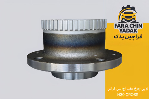 توپی چرخ عقب اچ سی کراس H30 CROSS