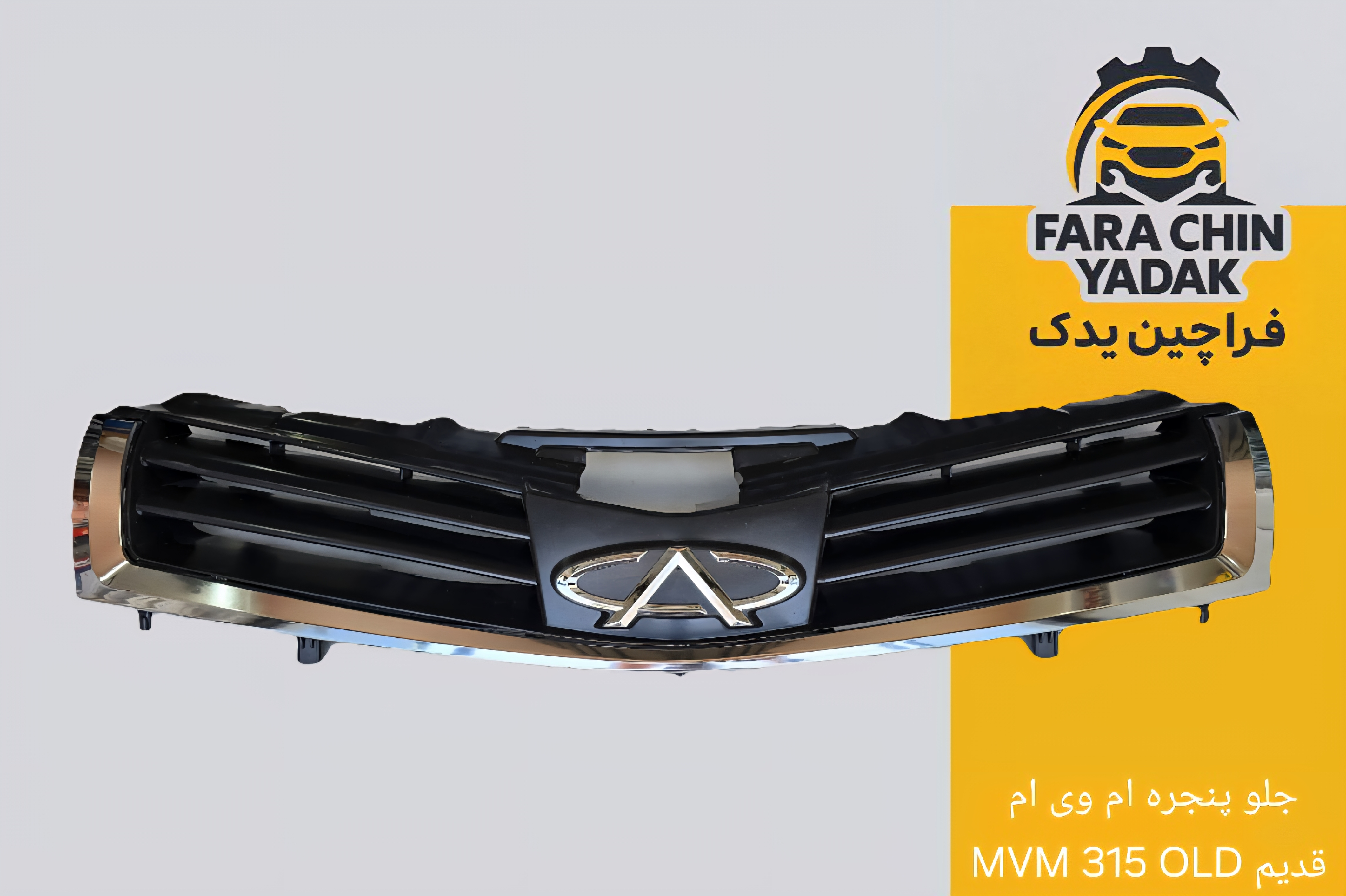 جلو پنجره ام وی ام MVM 315 OLD قدیم
