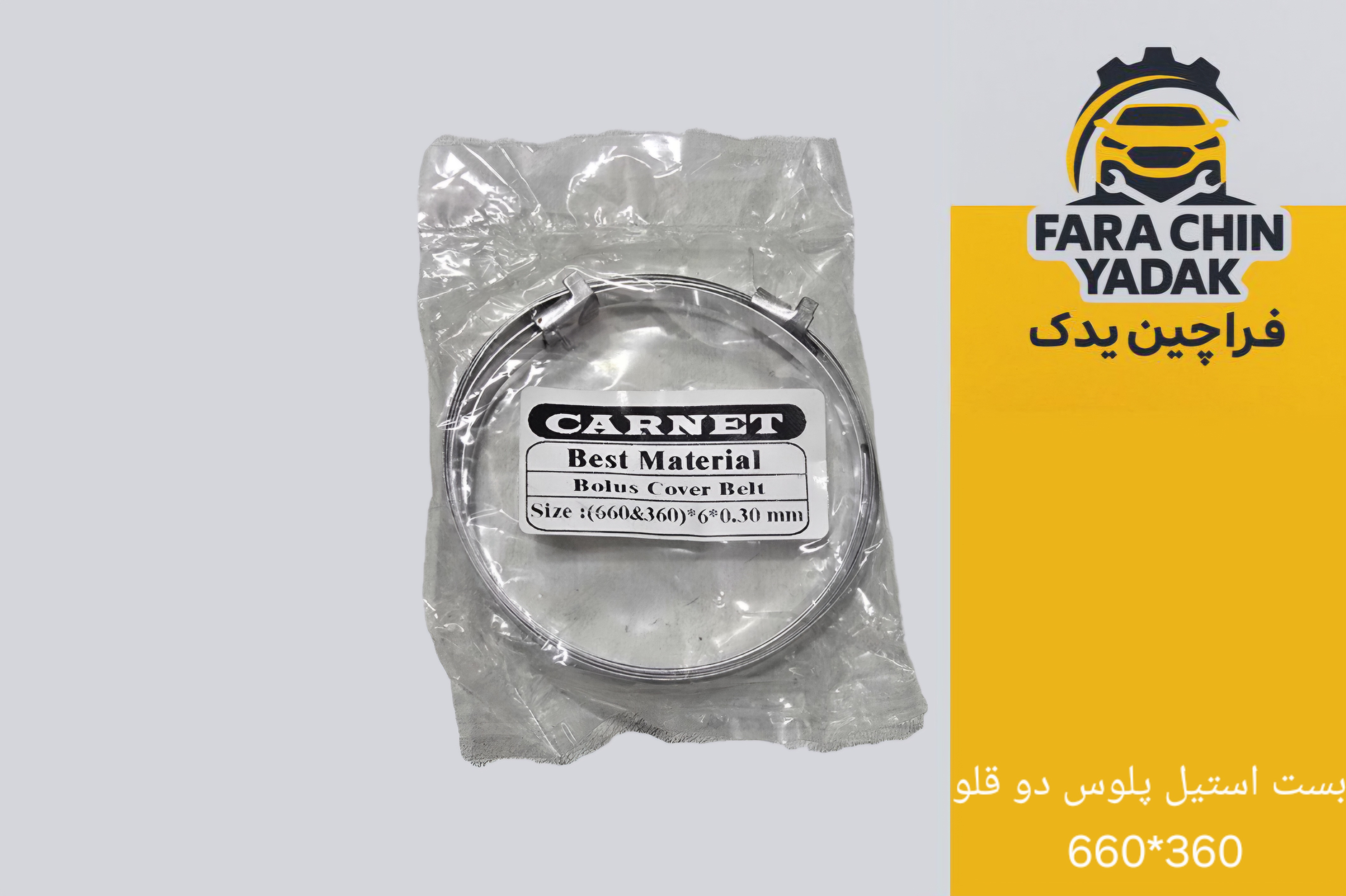 بست استيل پلوس دو قلو 660*۳۶۰