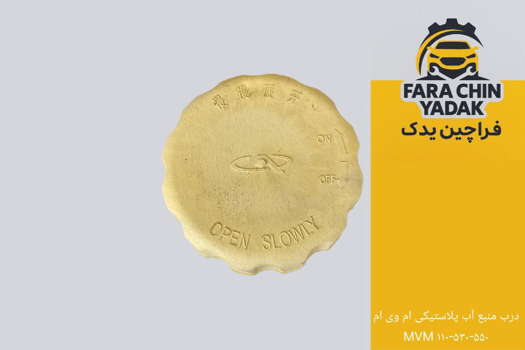درب منبع آب پلاستیکی ام وی ام MVM ۱۱۰-۵۳۰-۵۵۰
