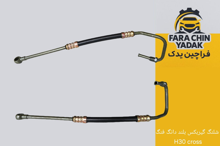 شلنگ گیربکس بلند دانگ فنگ H30 cross
