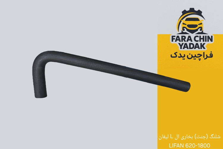 (جنت) بخاری ال L لیفان LIFAN 620-1800