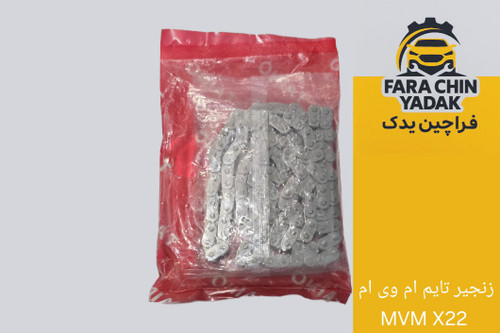 زنجیر تایم ام وی ام MVM X22