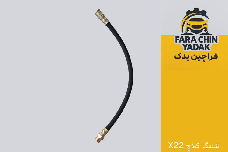 شلنگ کلاچ ام وی ام MVM X22