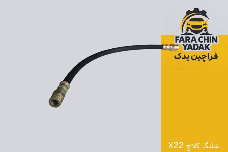 شلنگ کلاچ ام وی ام MVM X22